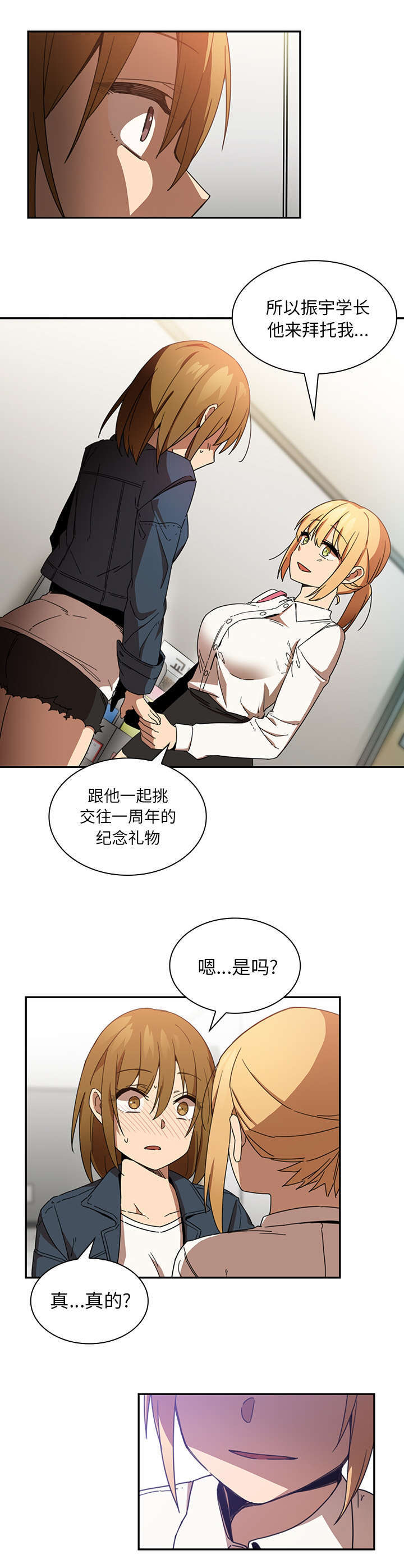窗外广场舞32步漫画,第19章：因你而起5图