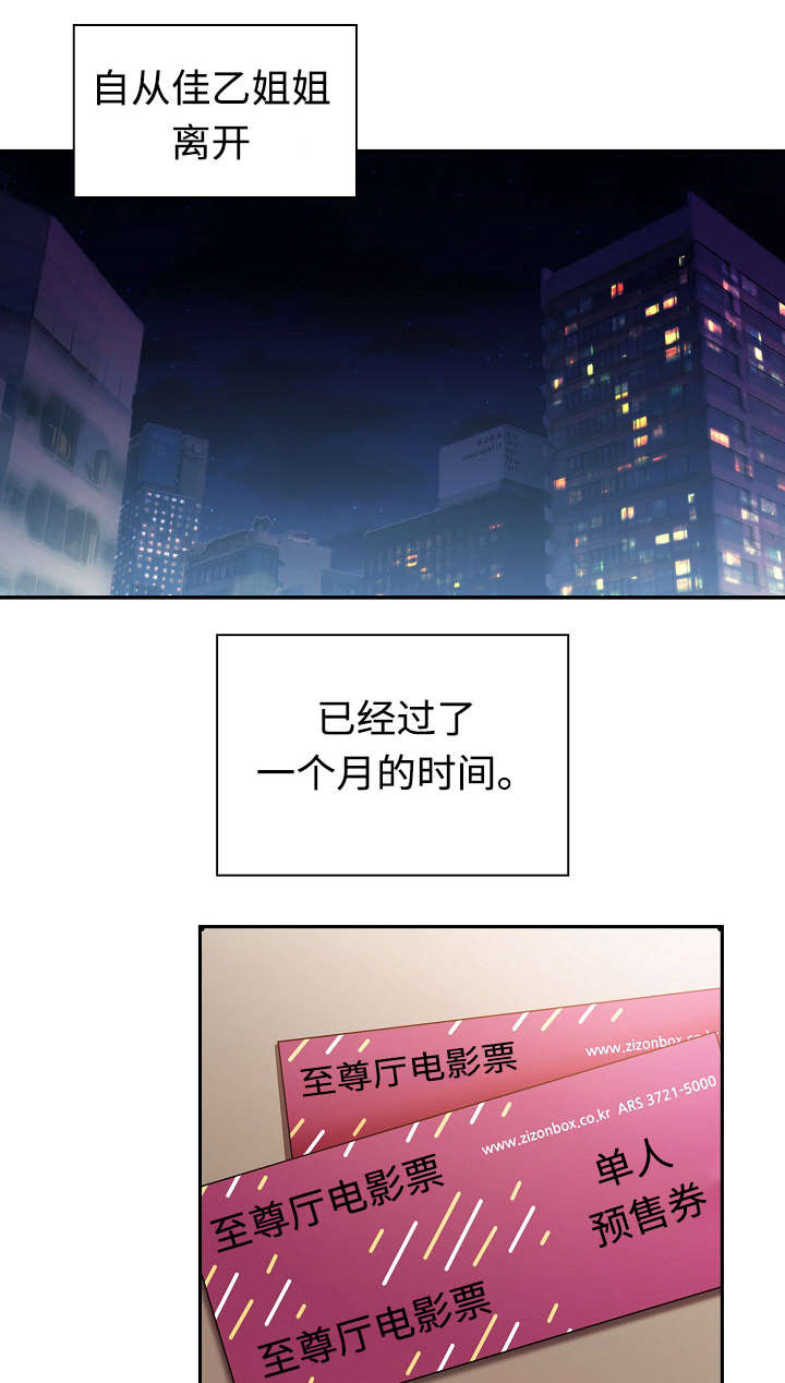 窗外琼瑶著长篇小说漫画,第48章：电影票1图