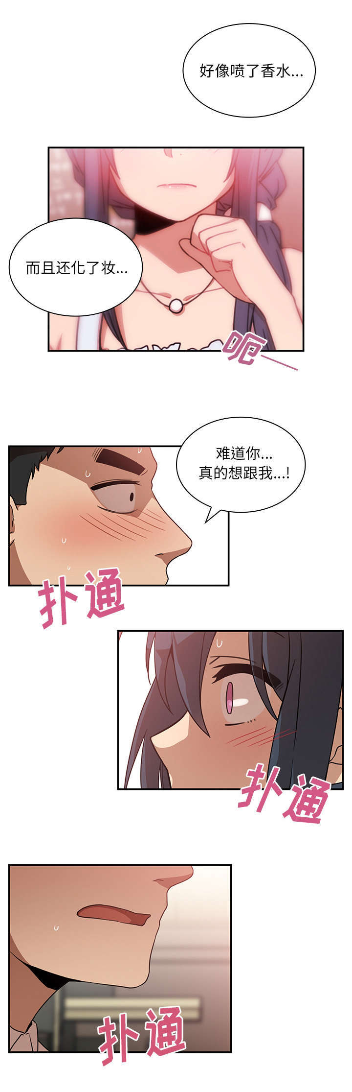 窗外的雨滴答原唱漫画,第16章：无法满足5图