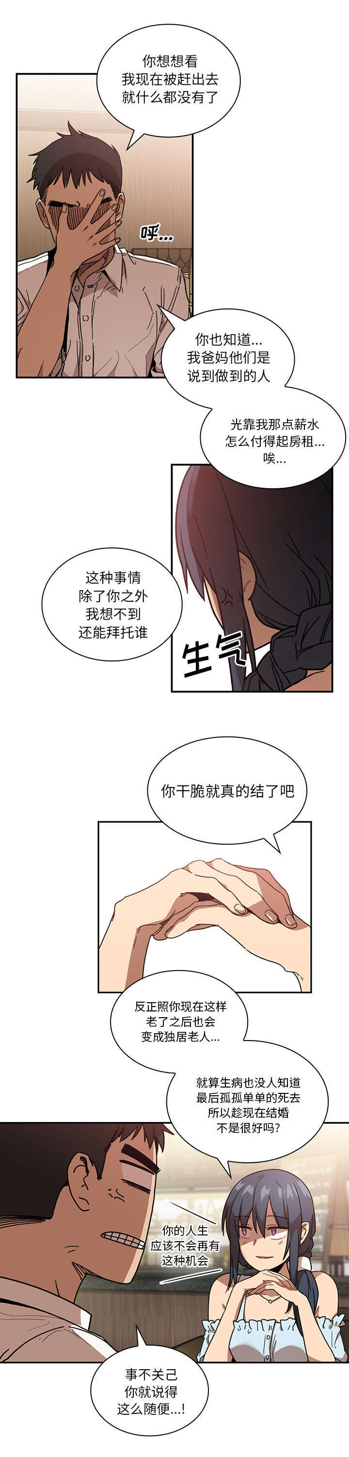窗外的雨滴答原唱漫画,第16章：无法满足3图