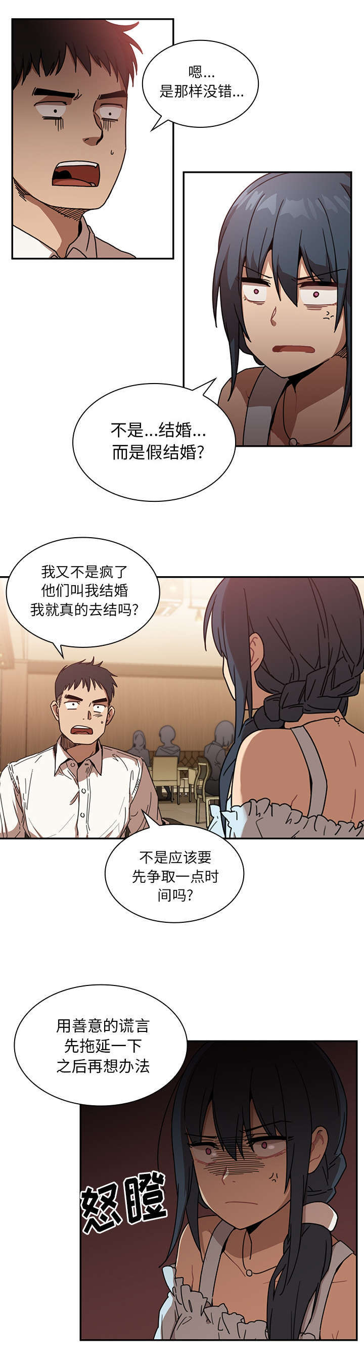 窗外的雨滴答原唱漫画,第16章：无法满足2图