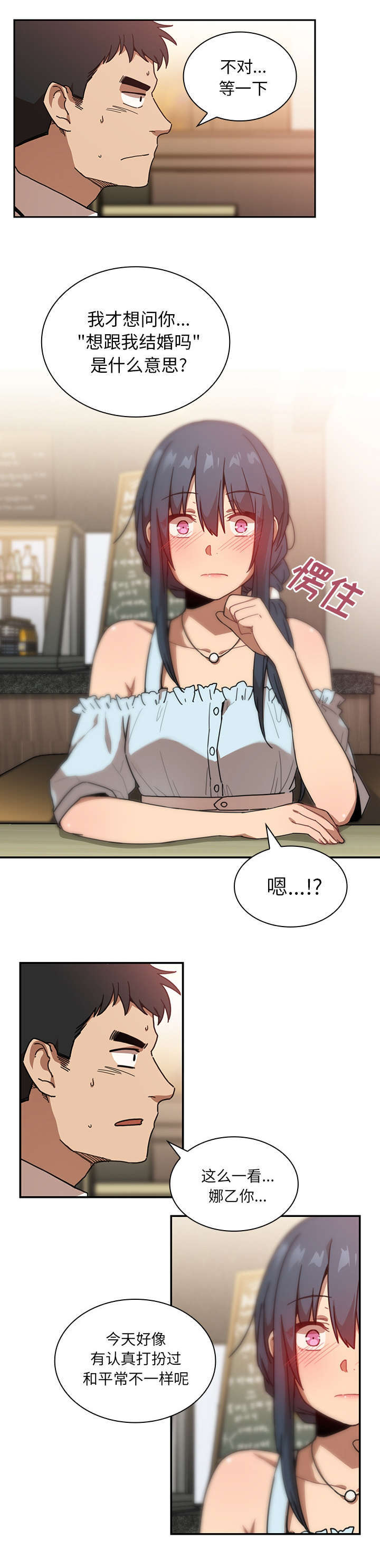 窗外的雨滴答原唱漫画,第16章：无法满足4图
