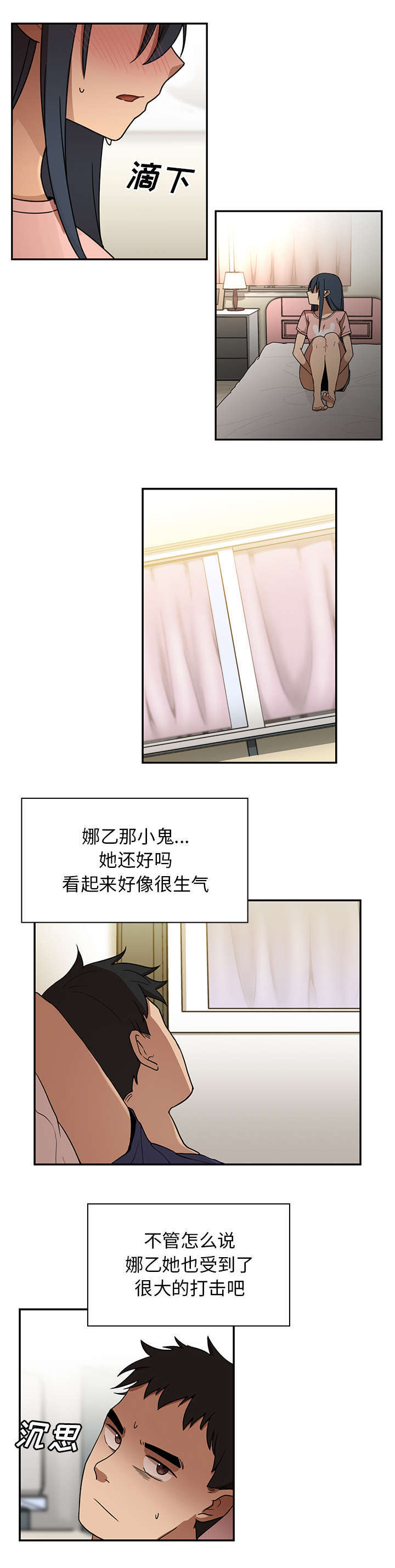窗外琼瑶著长篇小说漫画,第11章：你好坏啊3图