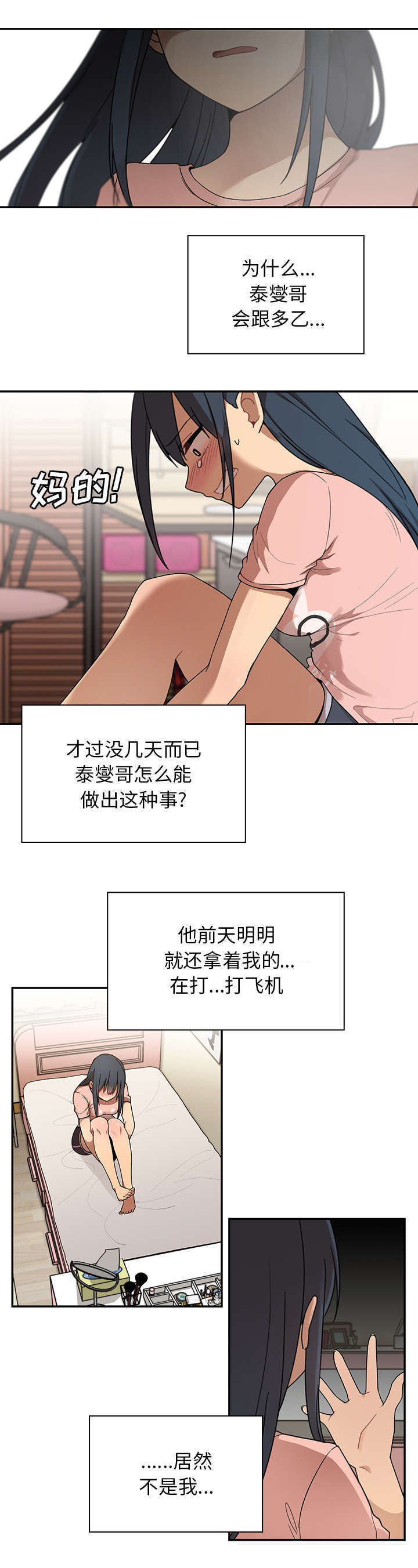 窗外琼瑶著长篇小说漫画,第11章：你好坏啊1图