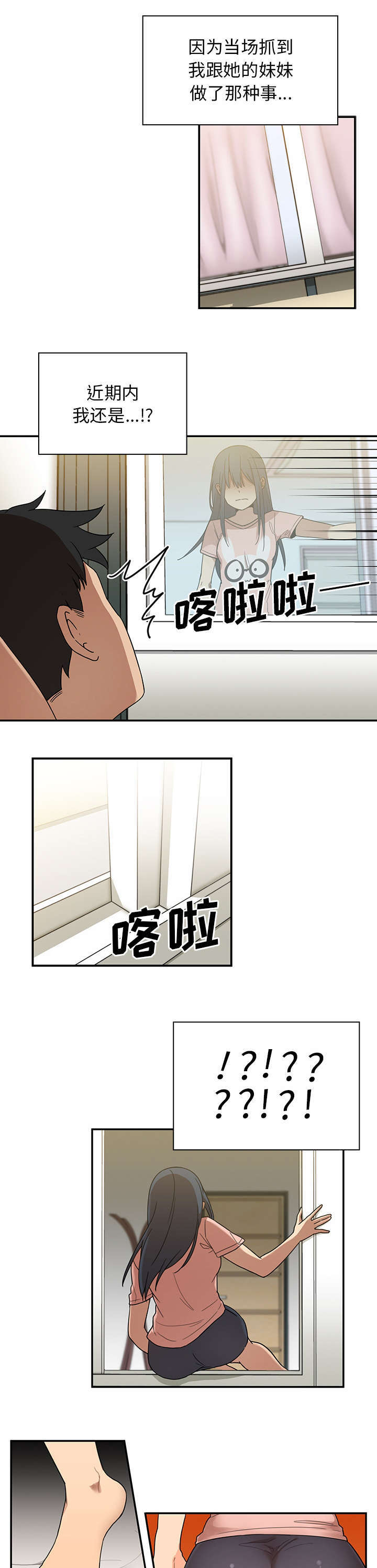 窗外琼瑶著长篇小说漫画,第11章：你好坏啊4图