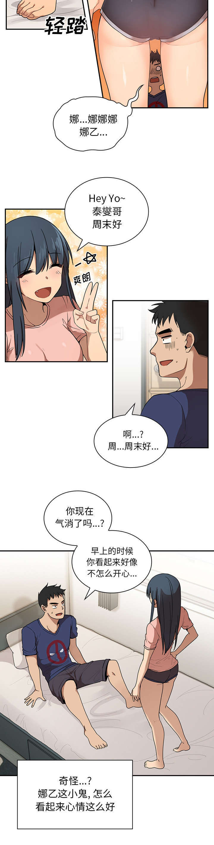 窗外琼瑶著长篇小说漫画,第11章：你好坏啊5图