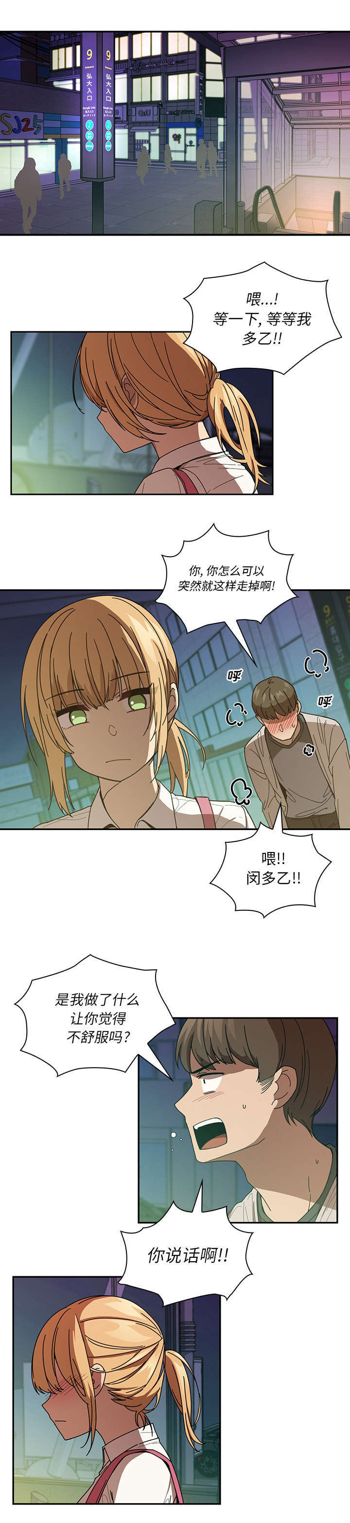 窗外芳邻韩漫漫画,第24章：来做吧1图
