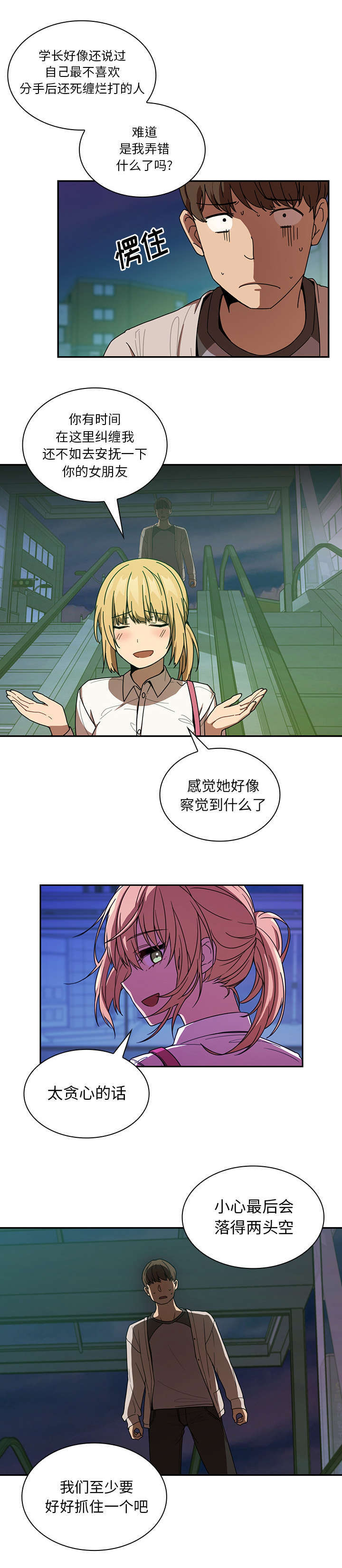 窗外芳邻韩漫漫画,第24章：来做吧3图