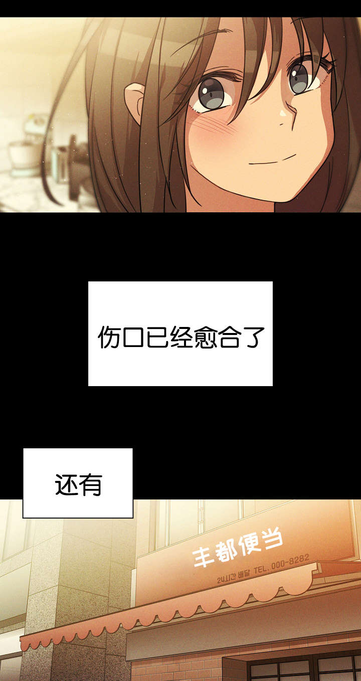 窗外芳邻免费漫画,第34章：开花结果5图