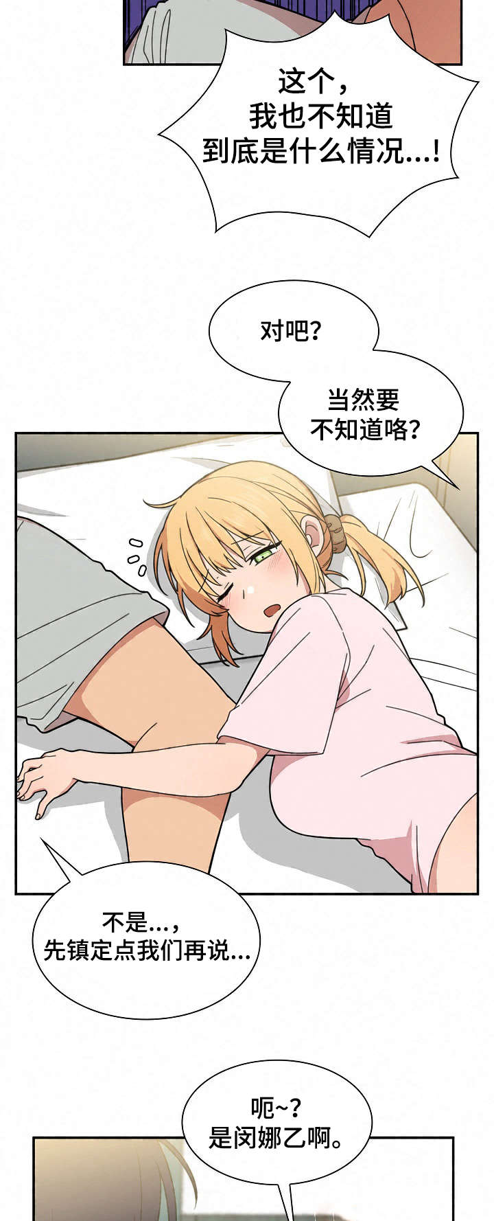 窗外芳邻漫画在线观看漫画,第45章：最后一天2图