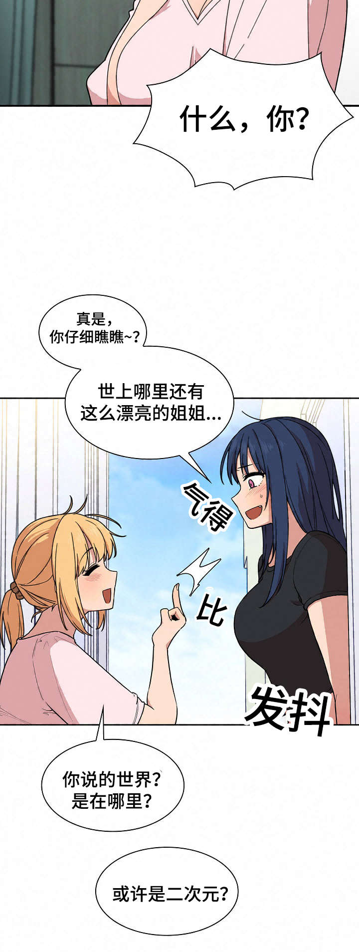 窗外芳邻漫画在线观看漫画,第45章：最后一天5图