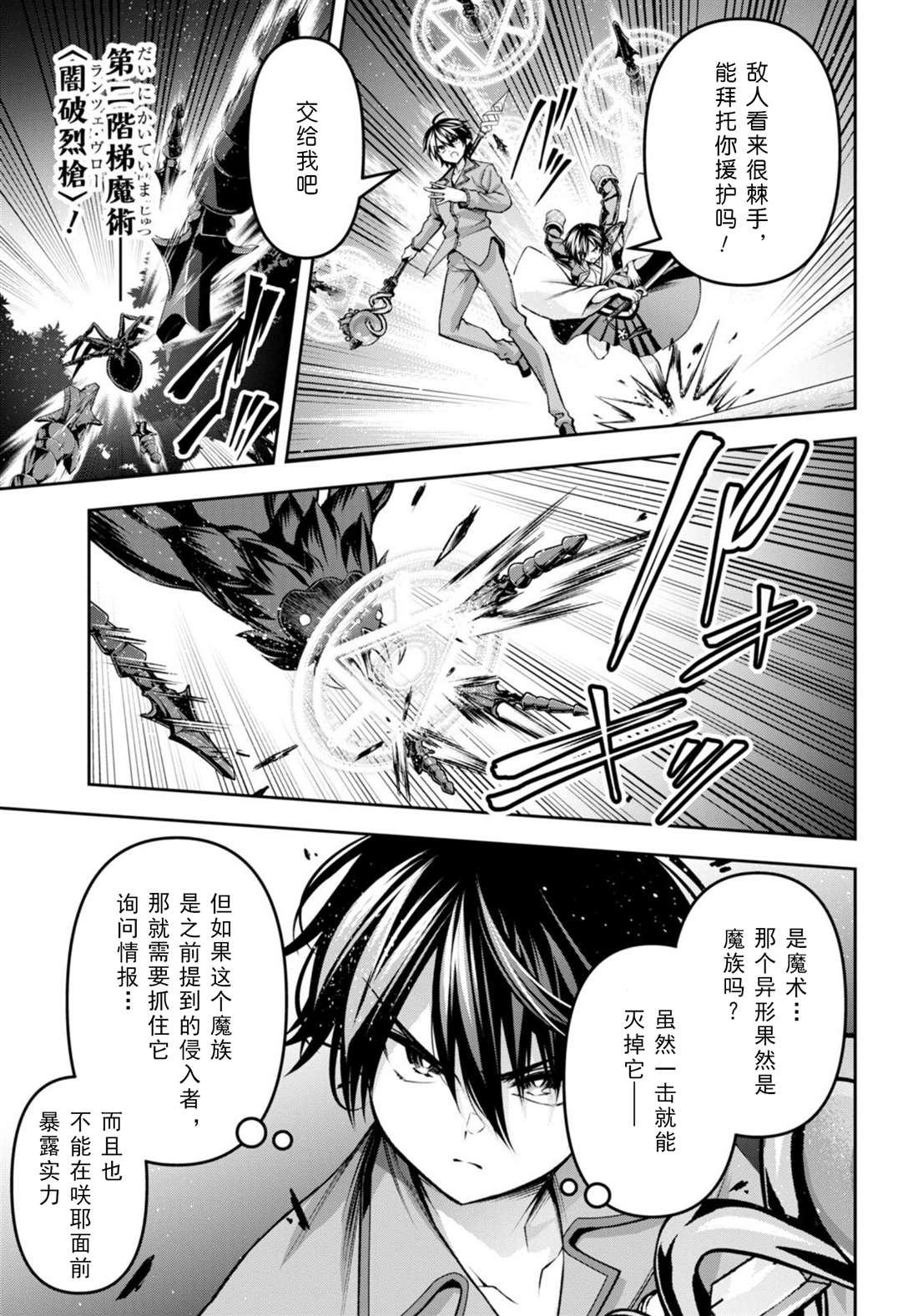 圣剑学院的魔剑使在线观看免费漫画,第34话5图