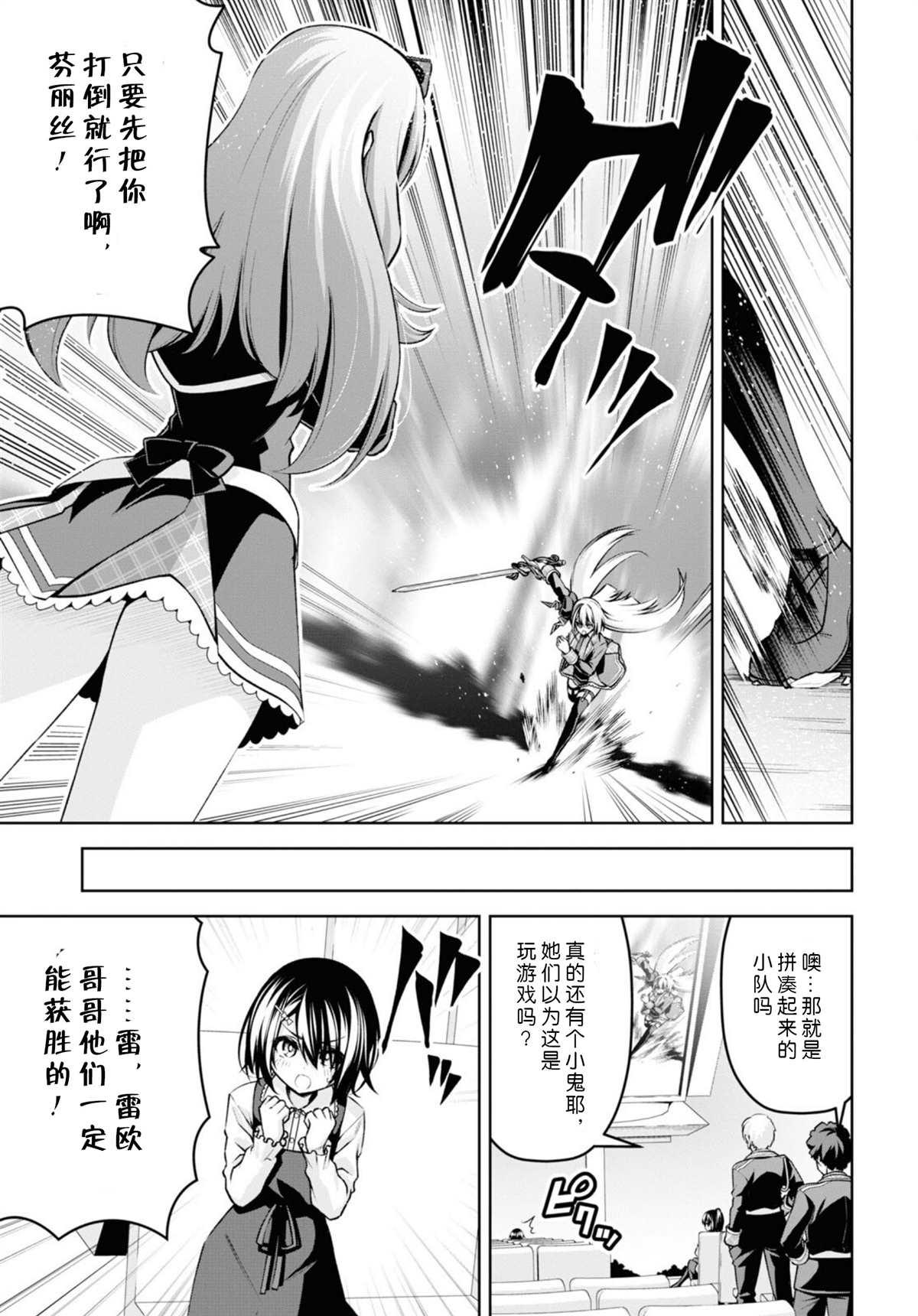 圣剑学院的魔剑使动画漫画,第22话3图
