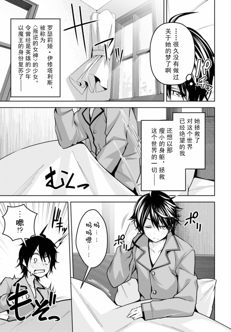 圣剑学院的魔剑使9集漫画,第8话3图