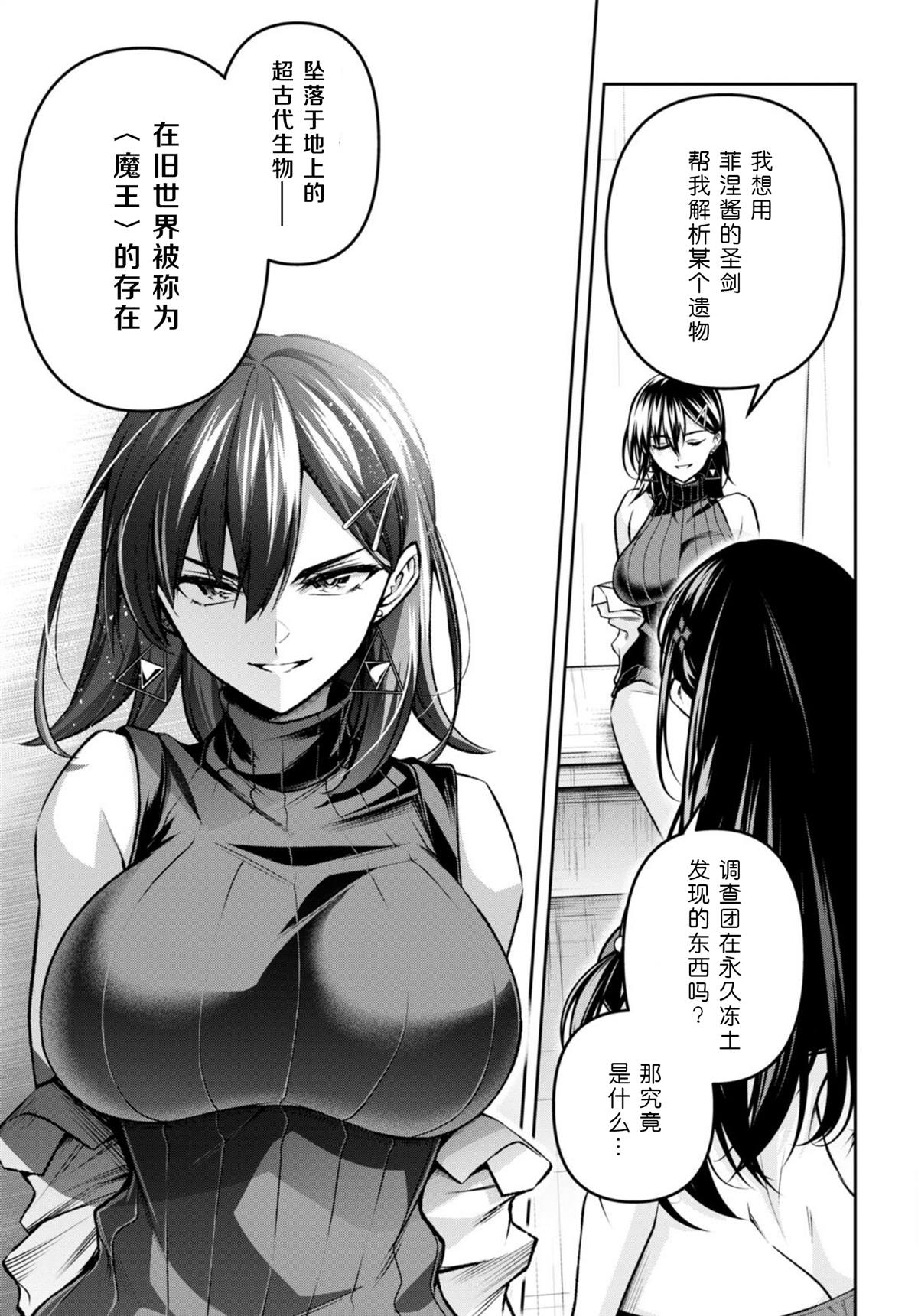 圣剑学院的魔剑使第1集漫画,第35话5图