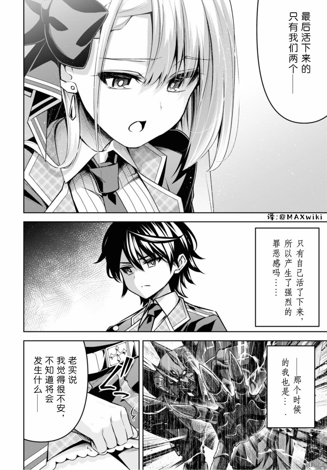 圣剑学院的魔剑使漫画漫画,第24话3图