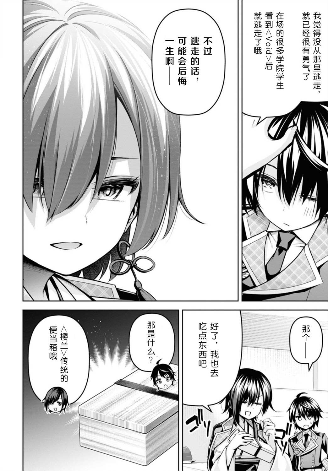 圣剑学院的魔剑使动画漫画,第16话4图
