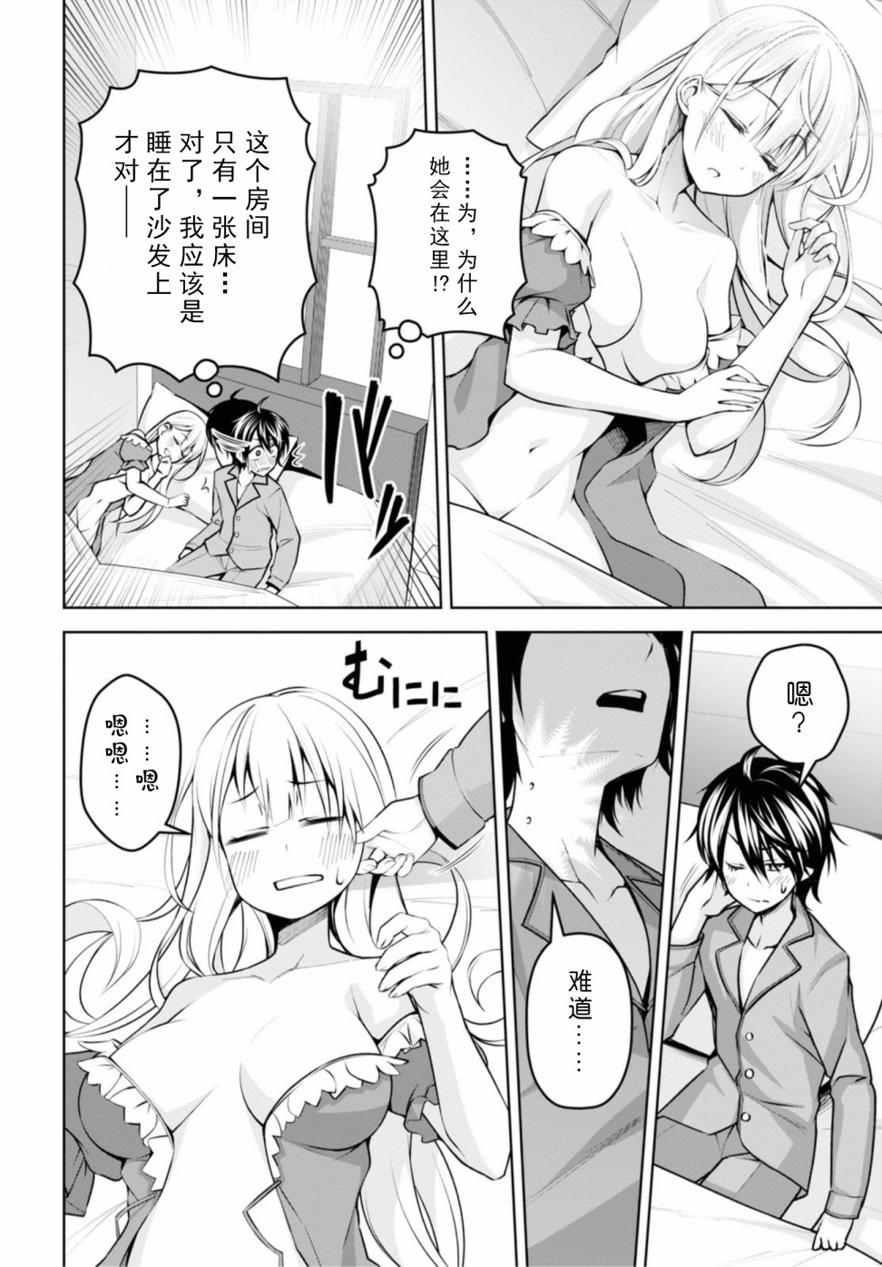 圣剑学院的魔剑使9集漫画,第8话4图