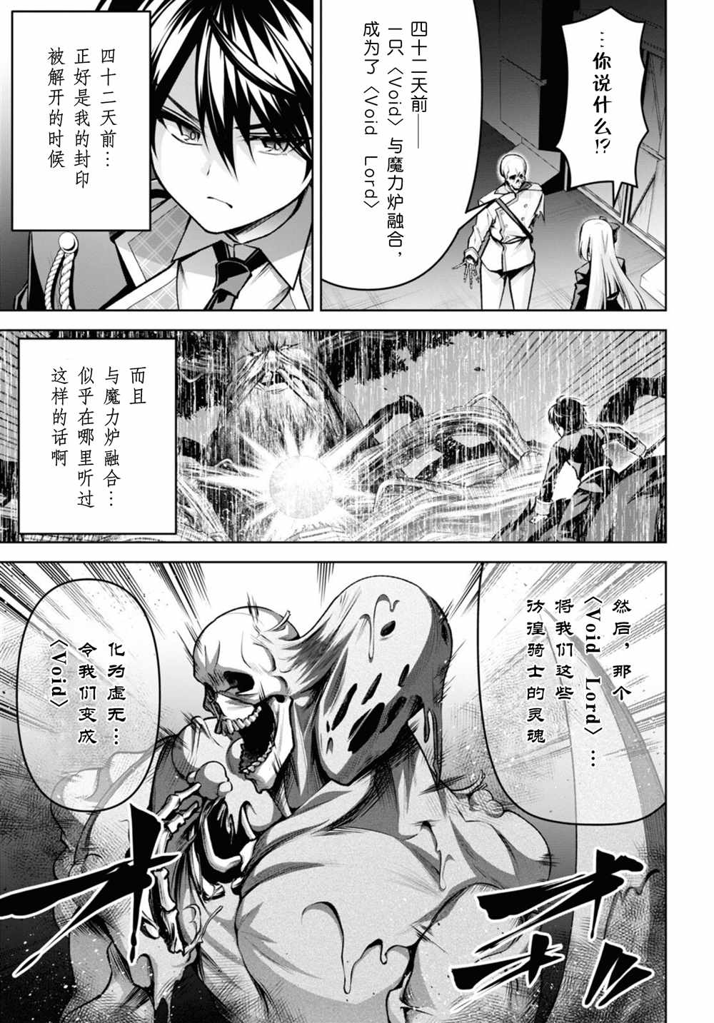 圣剑学院的魔剑使6漫画,第26话3图