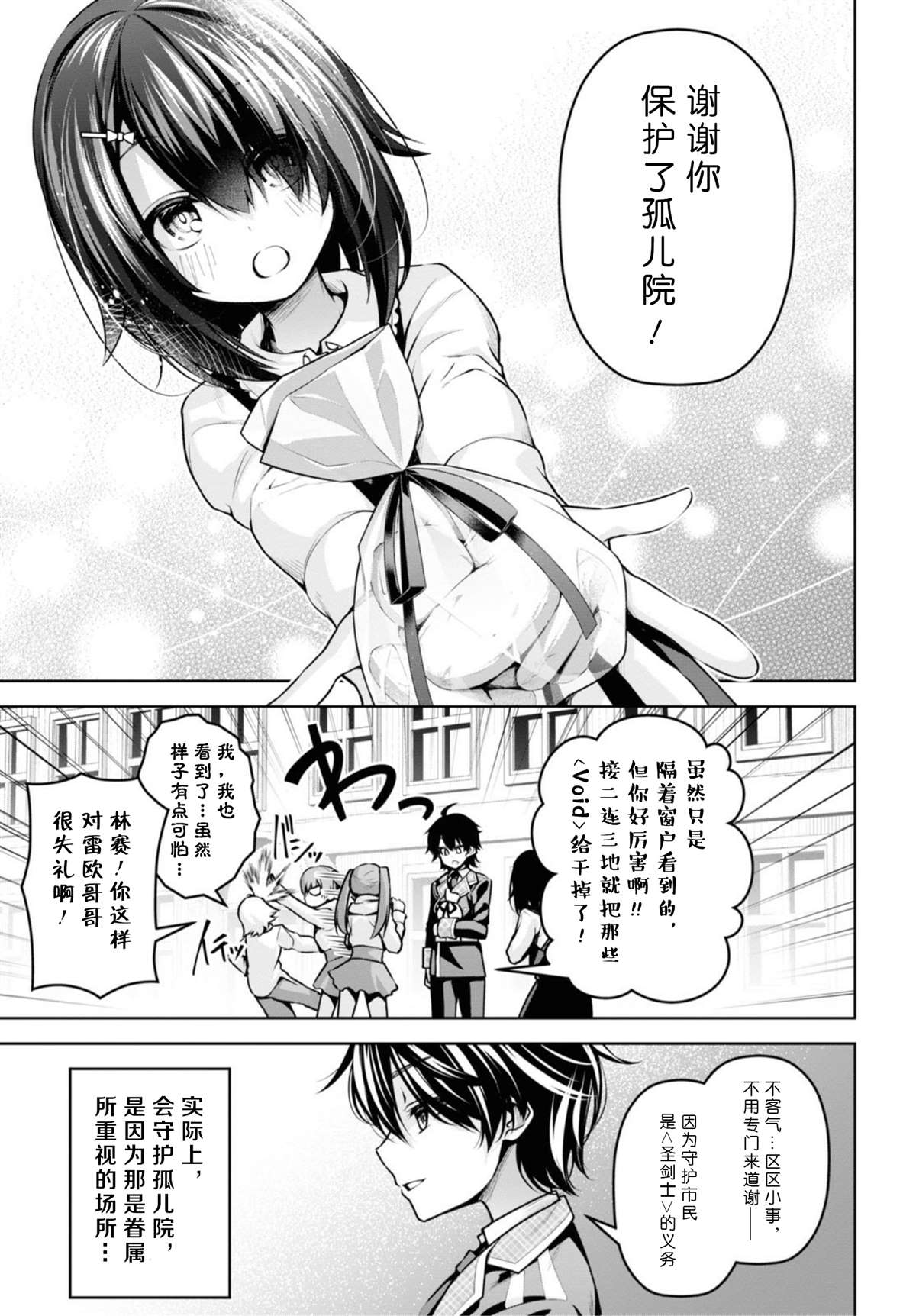 圣剑学院的魔剑使精彩片段漫画,第13话3图