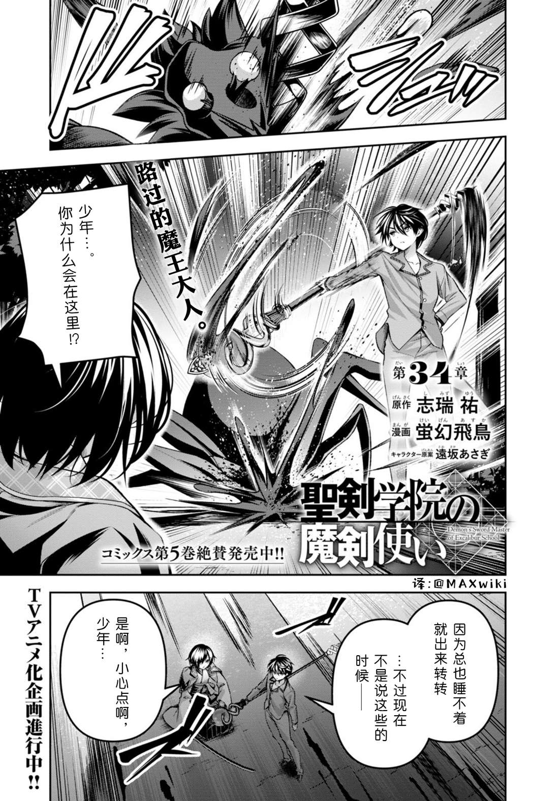 圣剑学院的魔剑使在线观看免费漫画,第34话3图