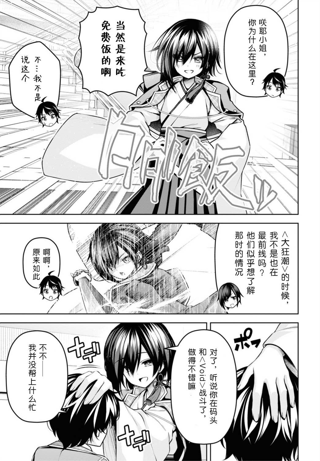 圣剑学院的魔剑使动画漫画,第16话3图