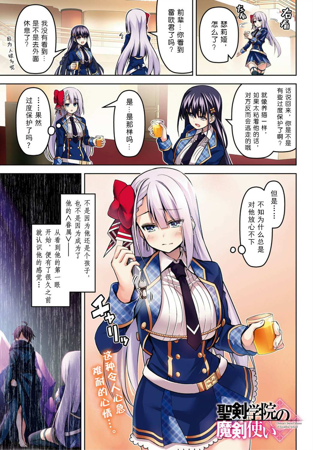 圣剑学院的魔剑使4集漫画,第17话1图