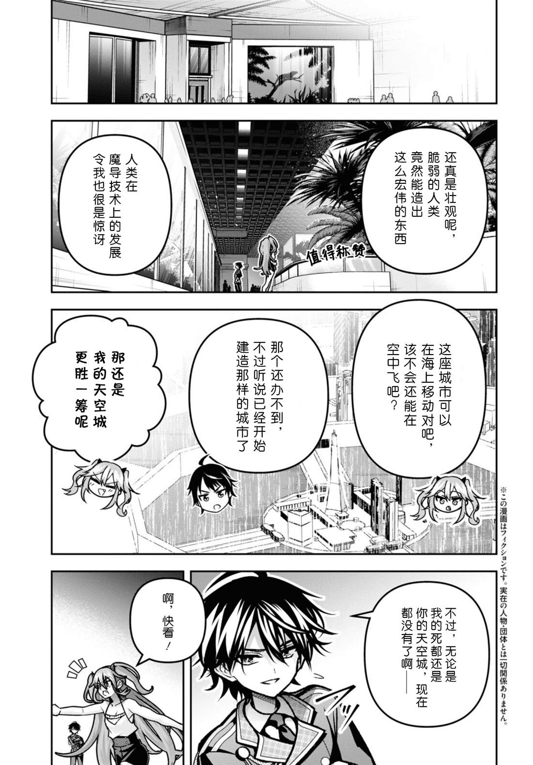 圣剑学院的魔剑使全集解说漫画,第41话3图
