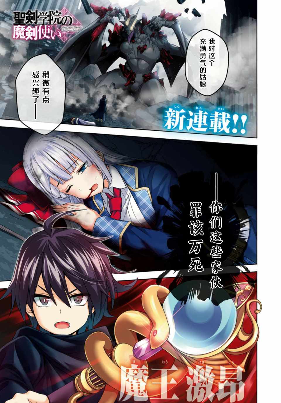 圣剑学院的魔剑使女主漫画,第1话1图