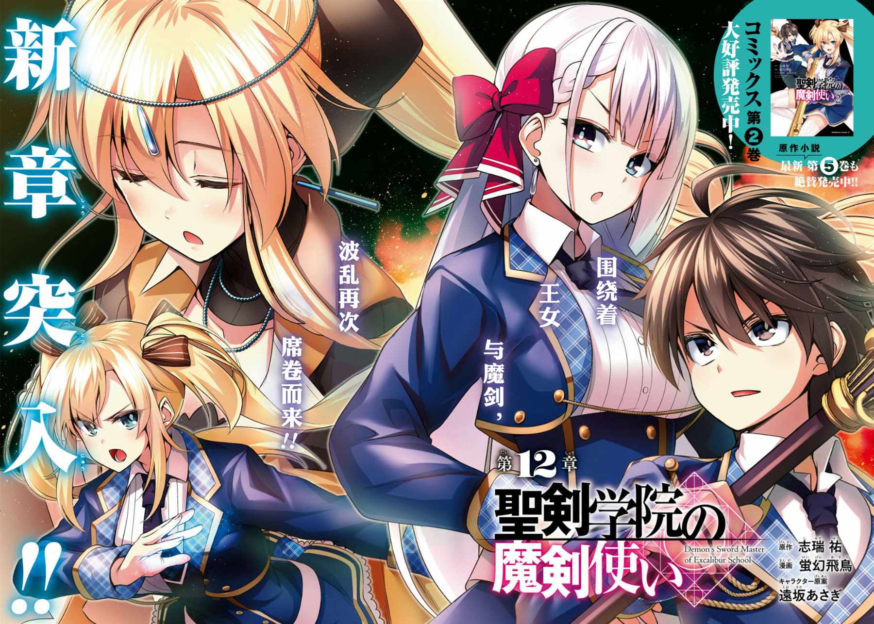 圣剑学院的魔剑使女神漫画,第12话2图