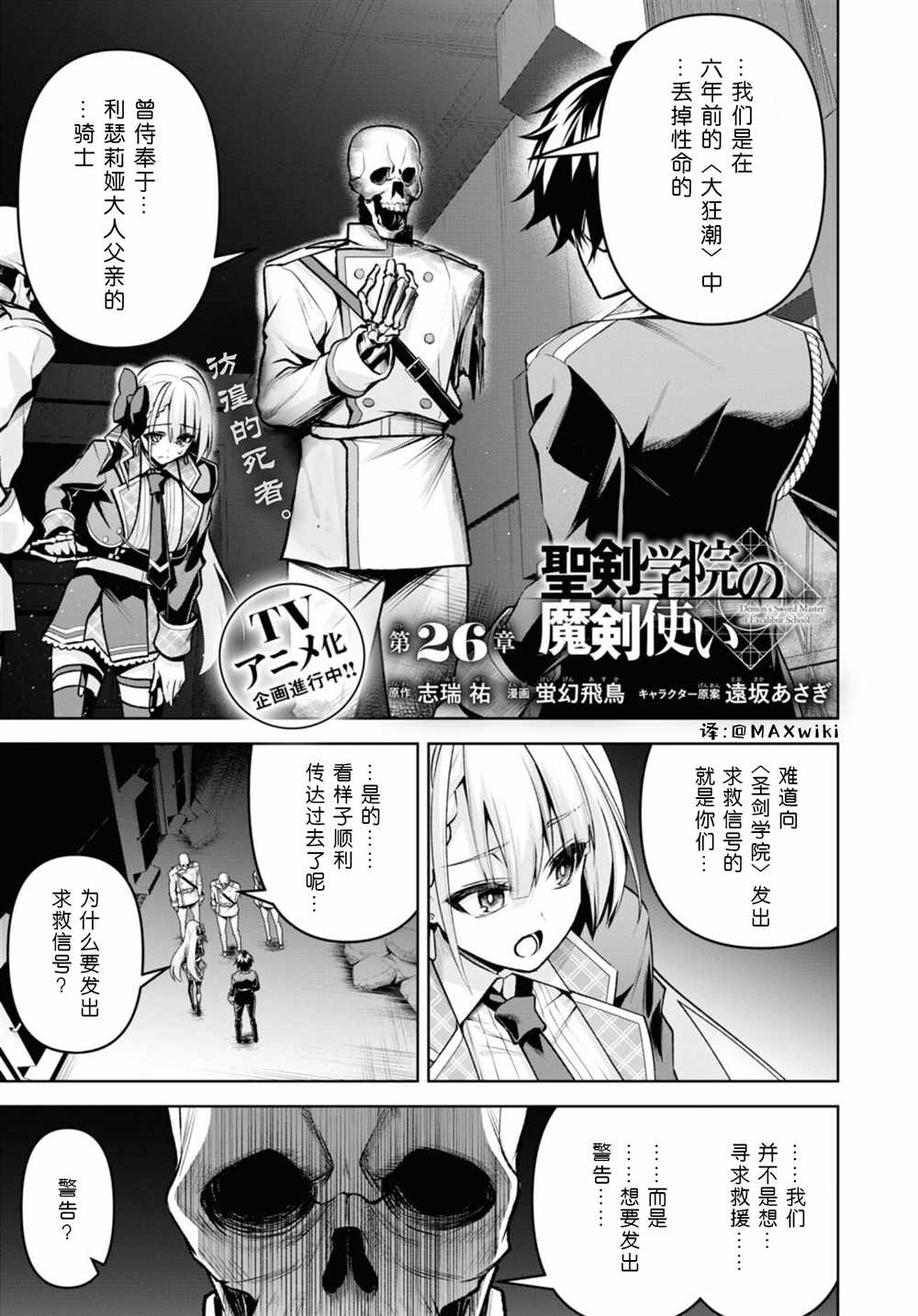 圣剑学院的魔剑使6漫画,第26话1图