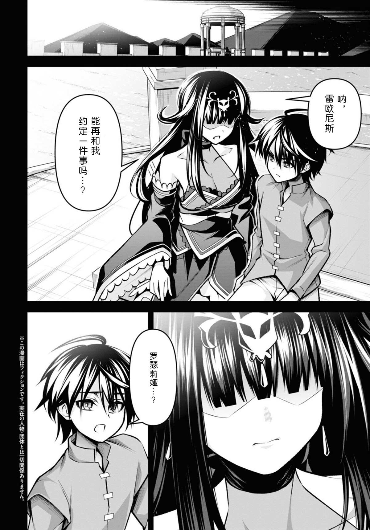 圣剑学院的魔剑使免费观看全集樱花动漫漫画,第29话2图