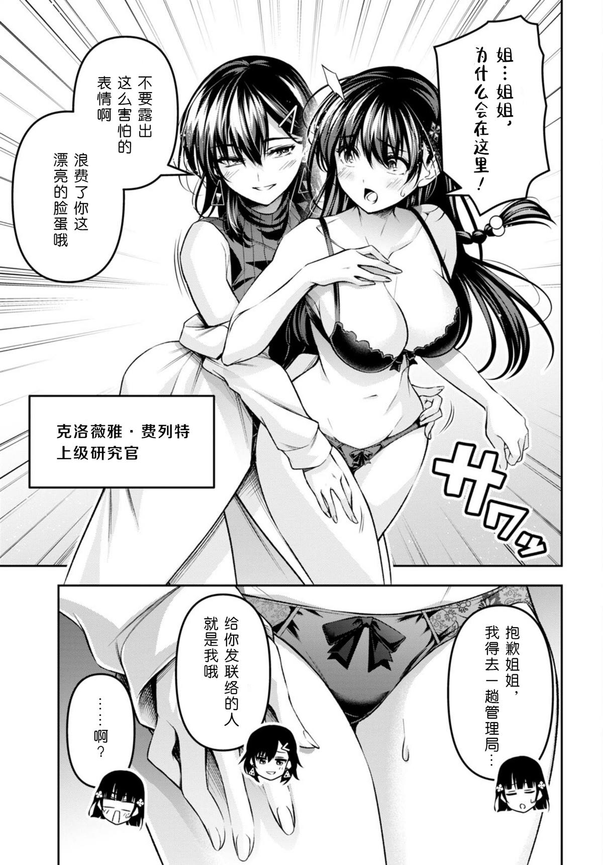 圣剑学院的魔剑使第1集漫画,第35话3图
