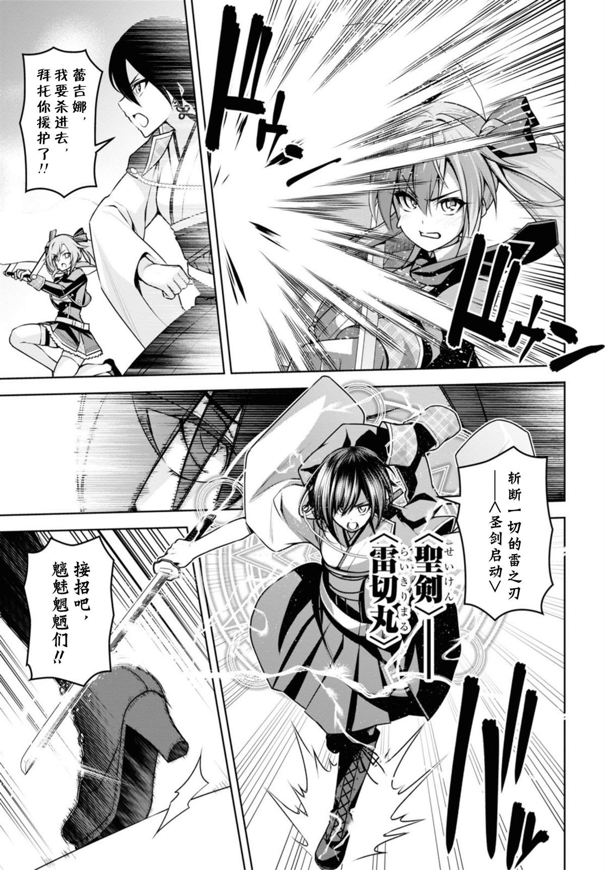 圣剑学院的魔剑使最后一集漫画,第9话5图