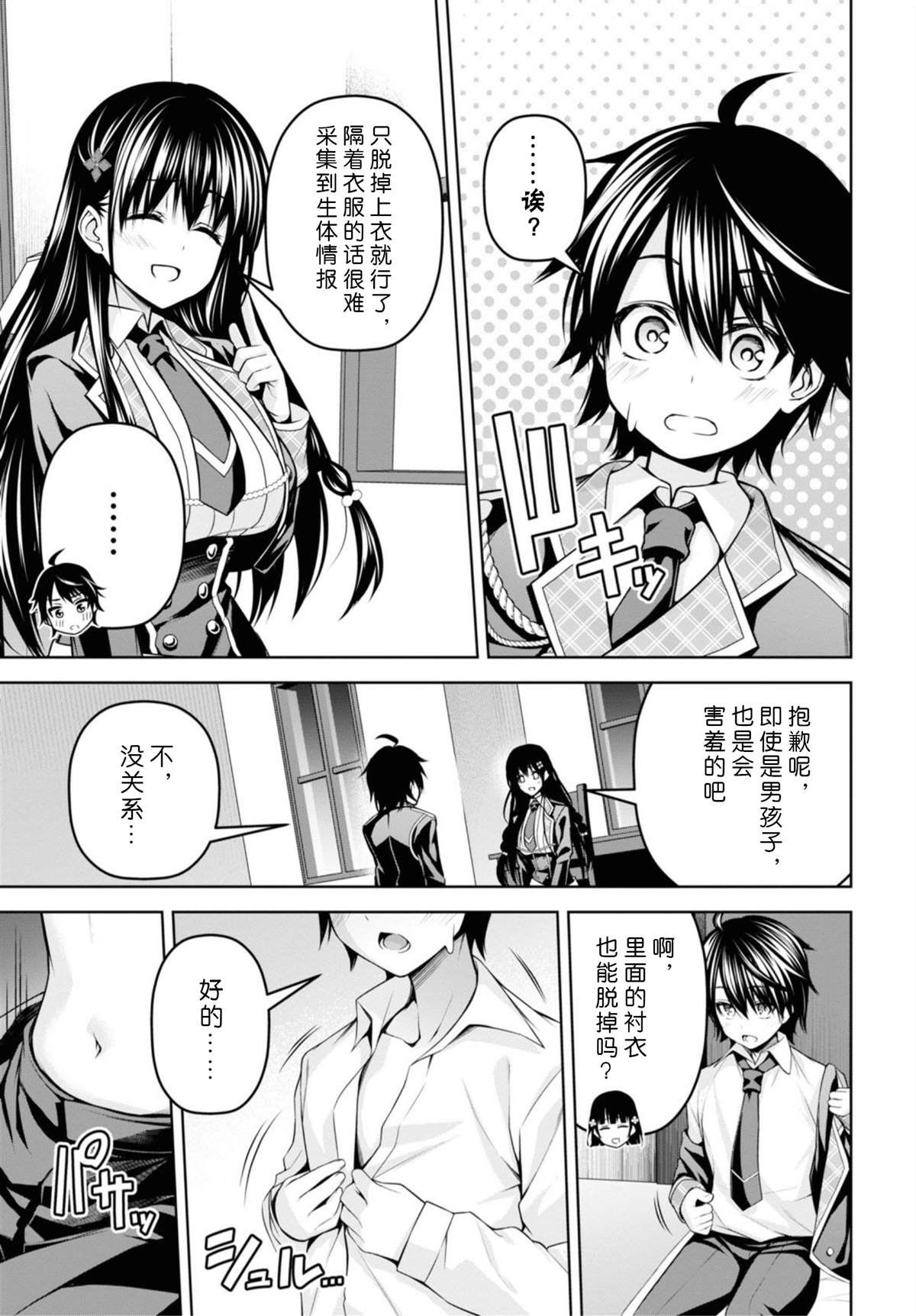 圣剑学院的魔剑使第1集漫画,第7话5图