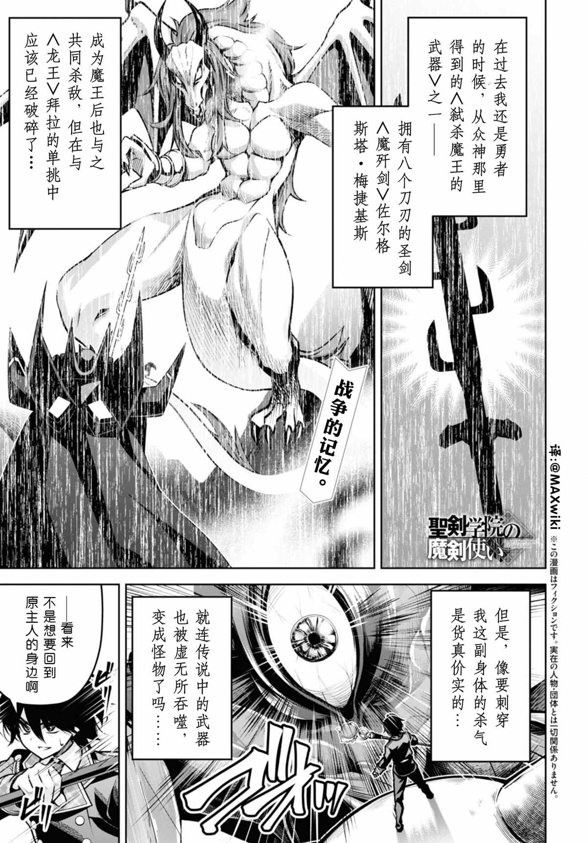 圣剑学院的魔剑使男主和谁在一起了漫画,第20话1图