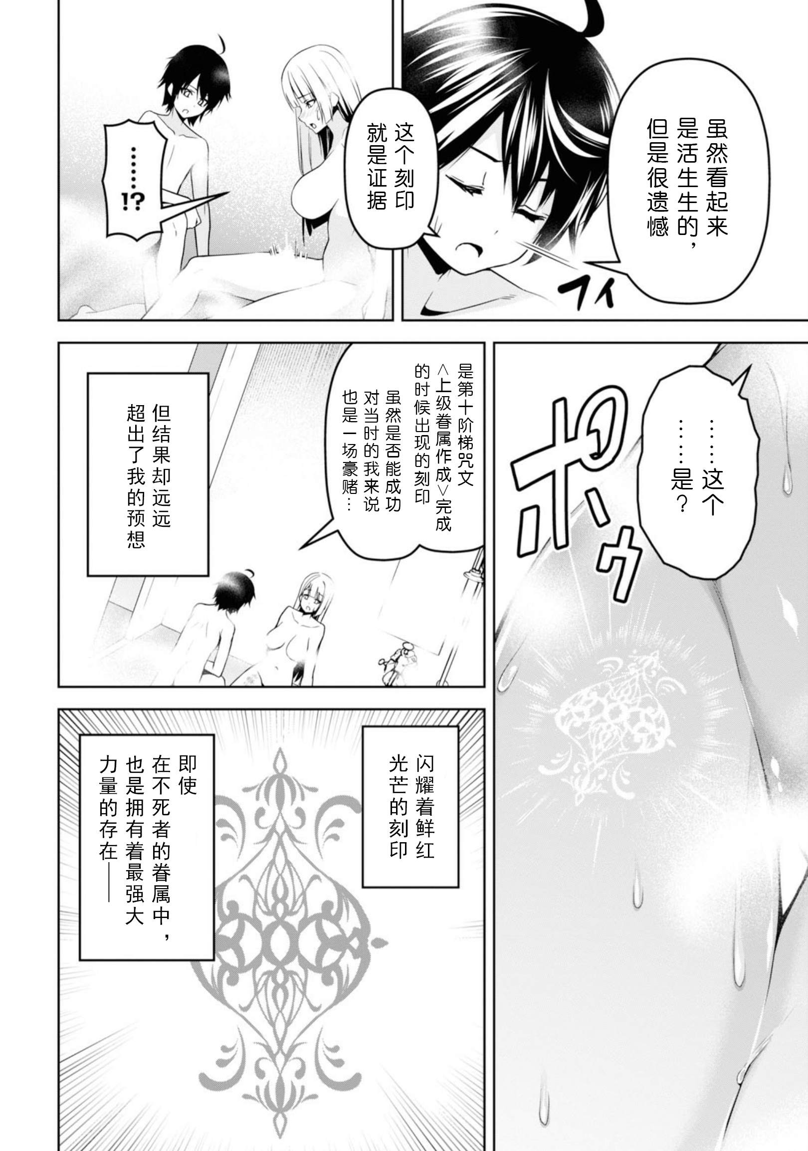 圣剑学院的魔剑使女主漫画,第4话3图