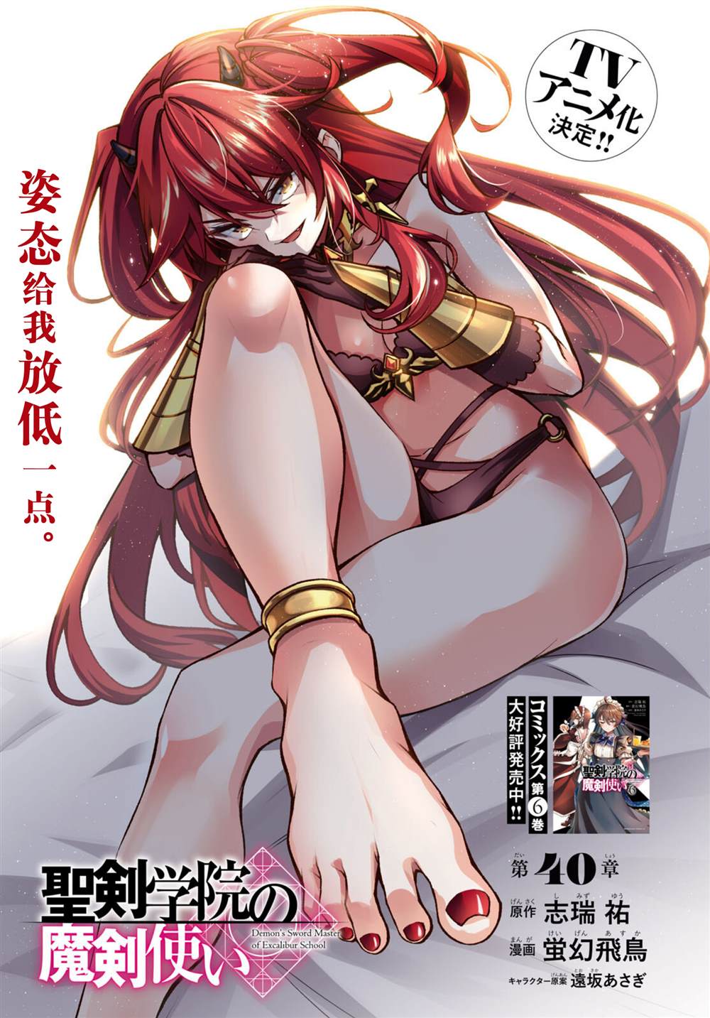 圣剑学院的魔剑使第一季风车动漫漫画,第40话2图