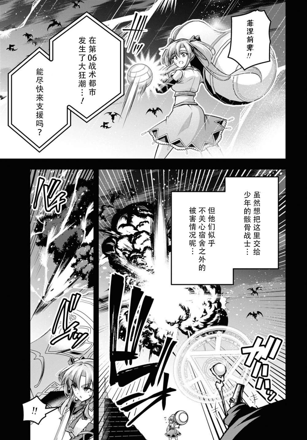 圣剑学院的魔剑使漫画漫画,第37话5图