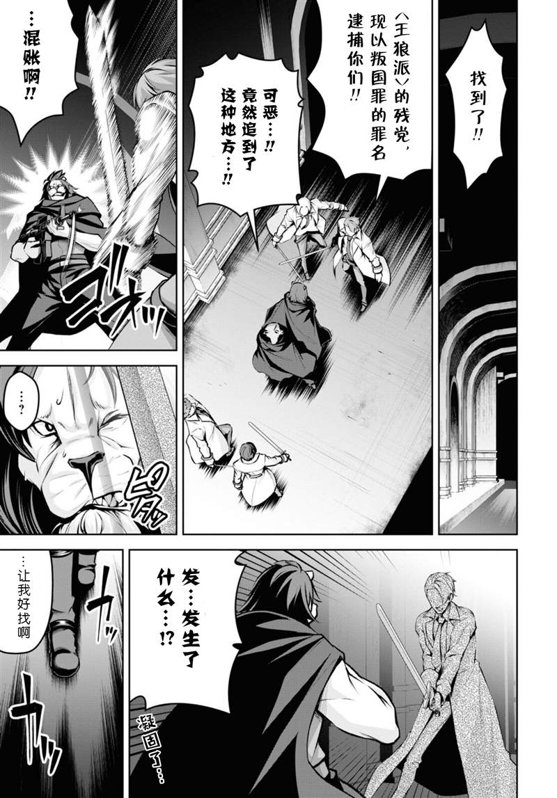 圣剑学院的魔剑使免费观看全集樱花动漫漫画,第21话5图