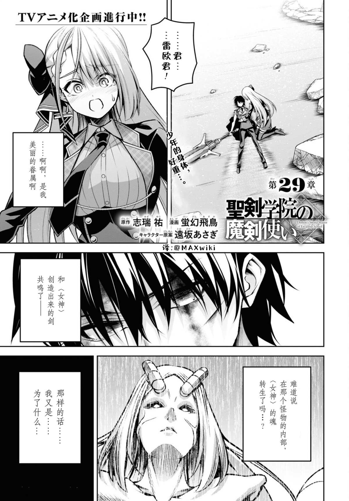 圣剑学院的魔剑使免费观看全集樱花动漫漫画,第29话1图