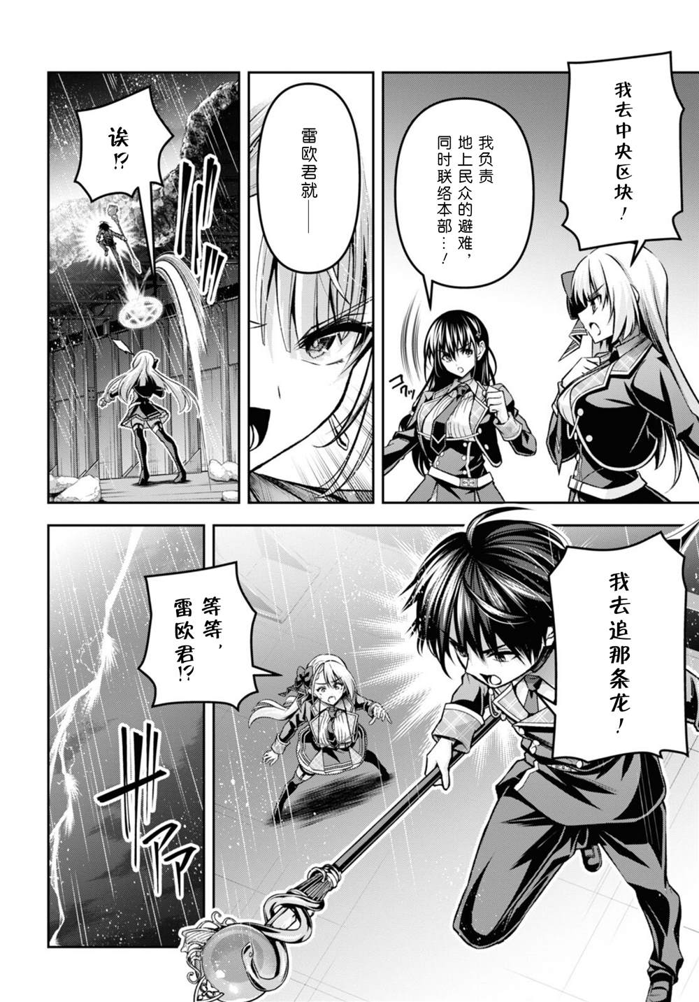 圣剑学院的魔剑使漫画全集免费漫画,第36话4图