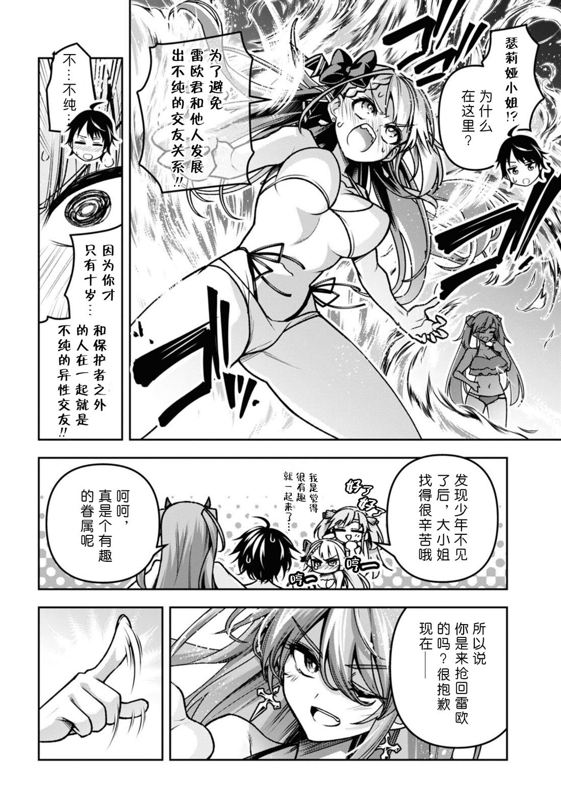 圣剑学院的魔剑使女主漫画,第42话5图