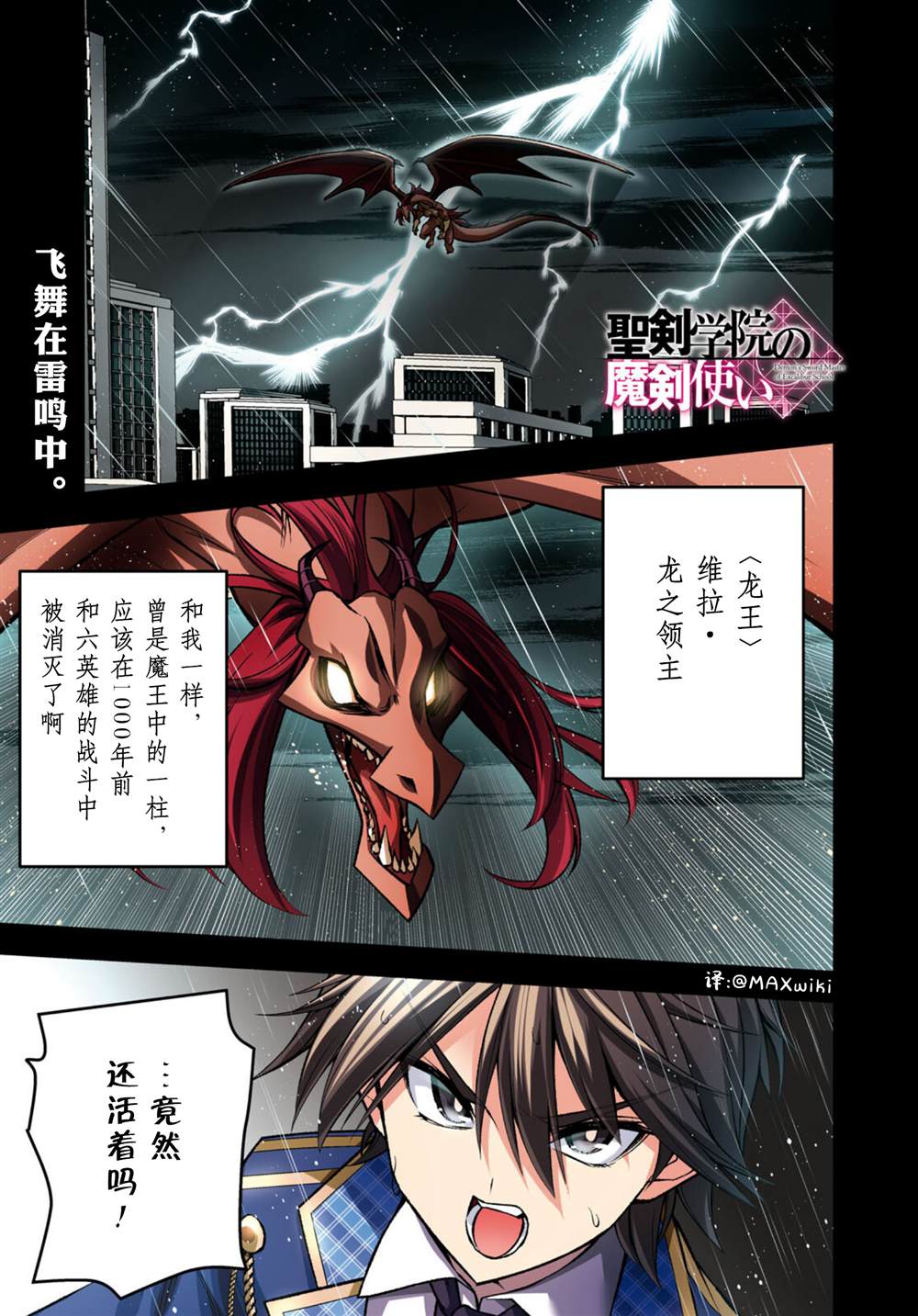 圣剑学院的魔剑使漫画全集免费漫画,第36话1图
