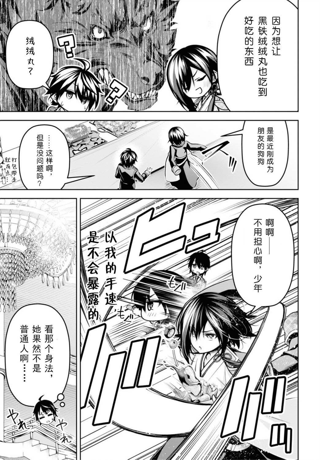 圣剑学院的魔剑使动画漫画,第16话5图