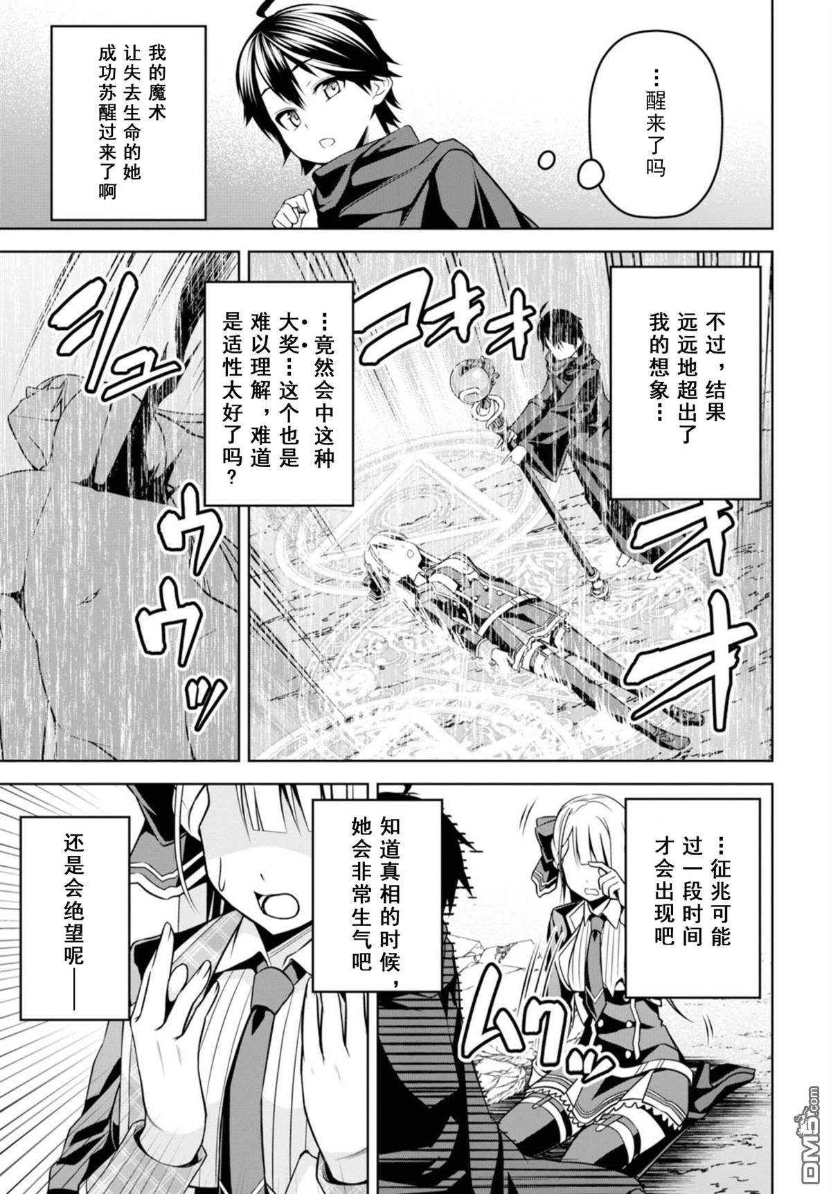 圣剑学院的魔剑使2集漫画,第2话5图