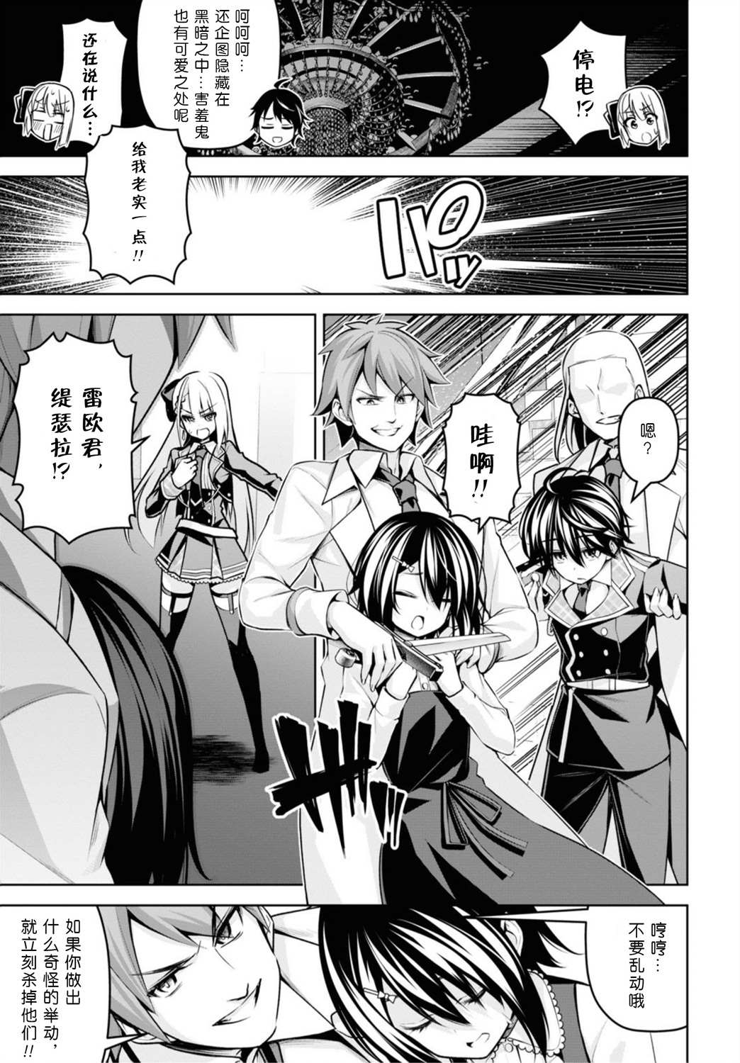 圣剑学院的魔剑使4集漫画,第17话5图