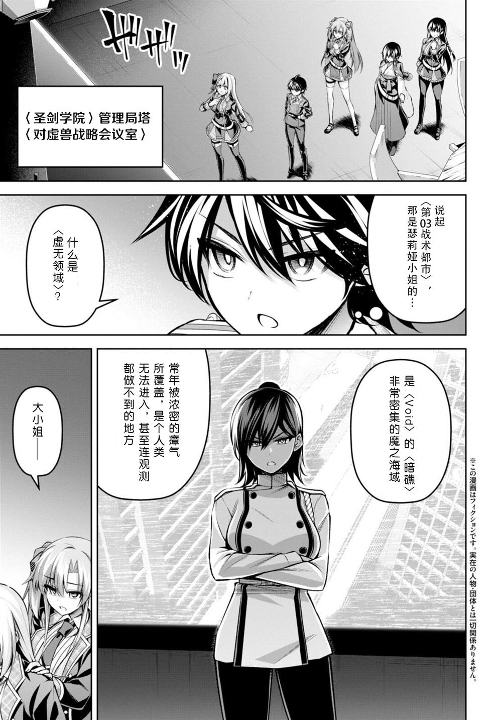 圣剑学院的魔剑使第一季风车动漫漫画,第23话4图