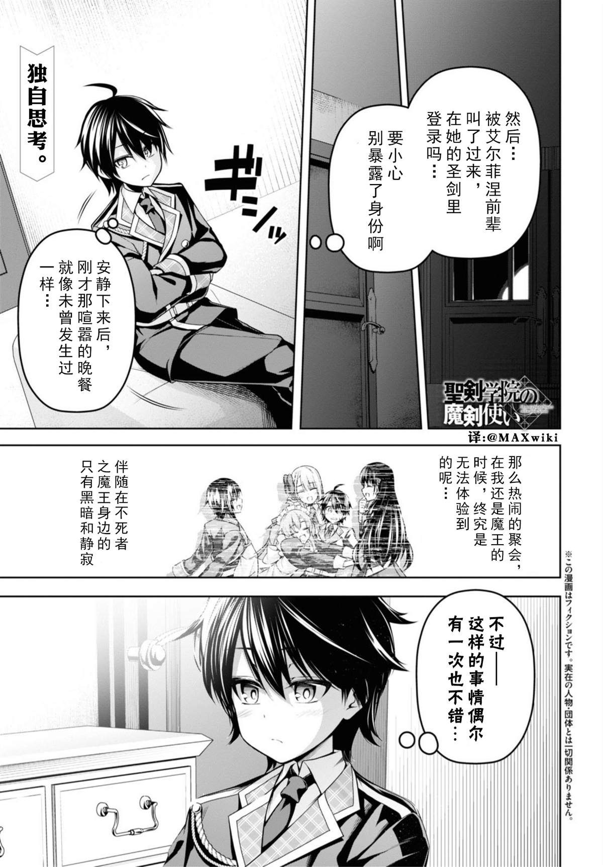 圣剑学院的魔剑使第1集漫画,第7话1图