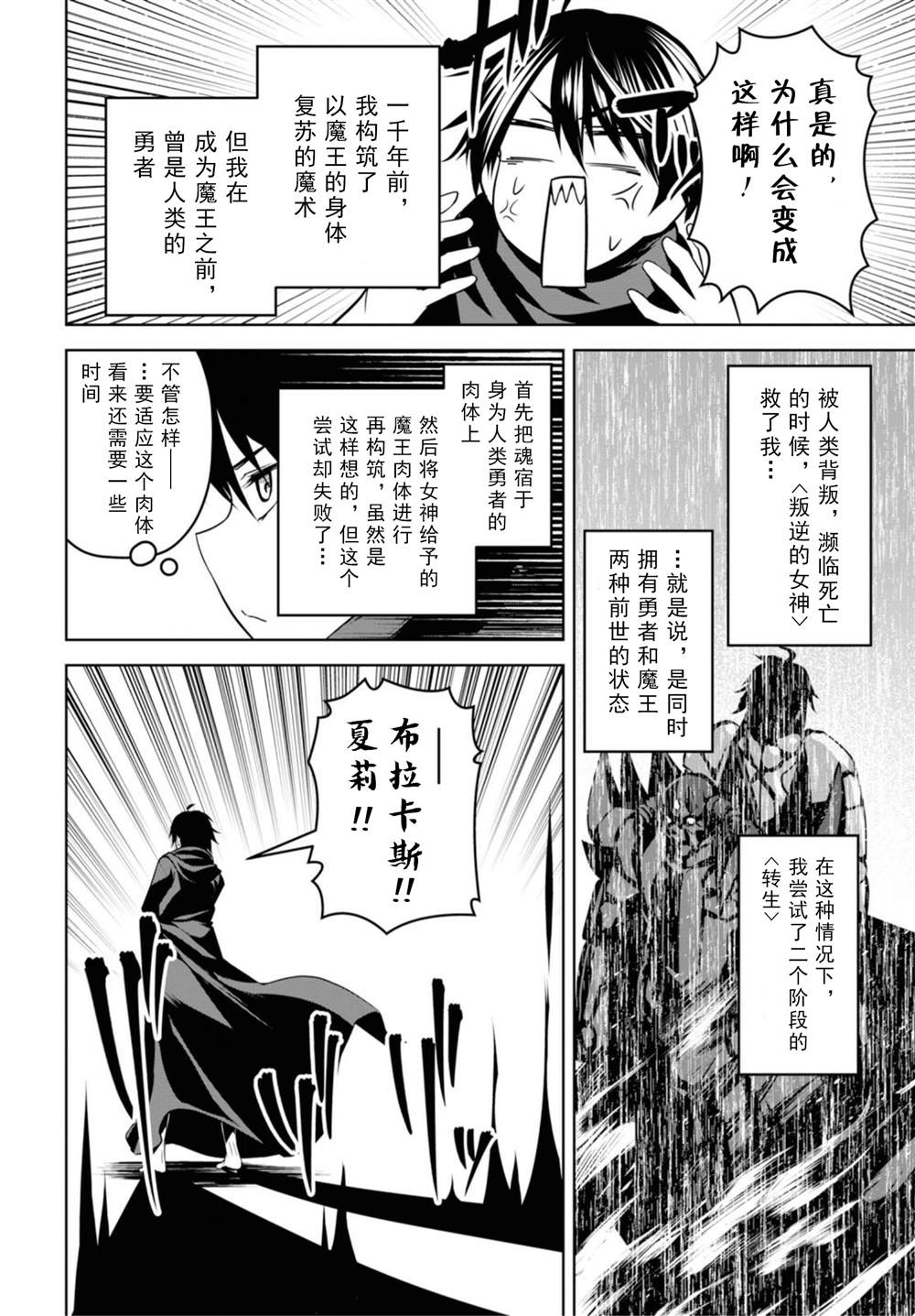 圣剑学院的魔剑使完结了吗漫画,第3话4图